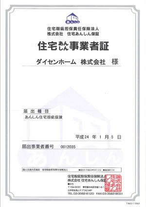 保証書の発行(10年保障)